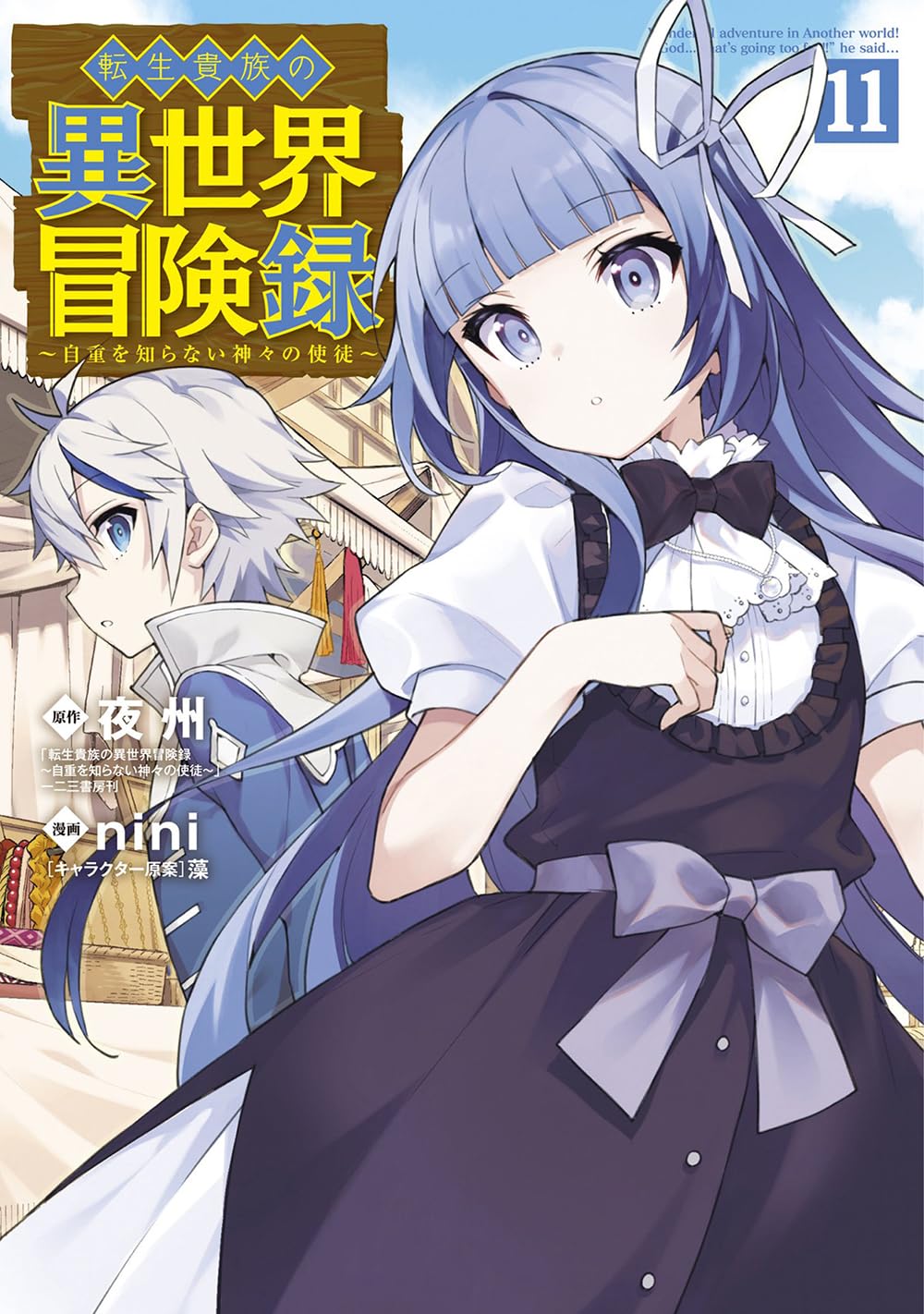 Tensei Kizoku no Isekai Boukenroku 11 – Japanese Book Store