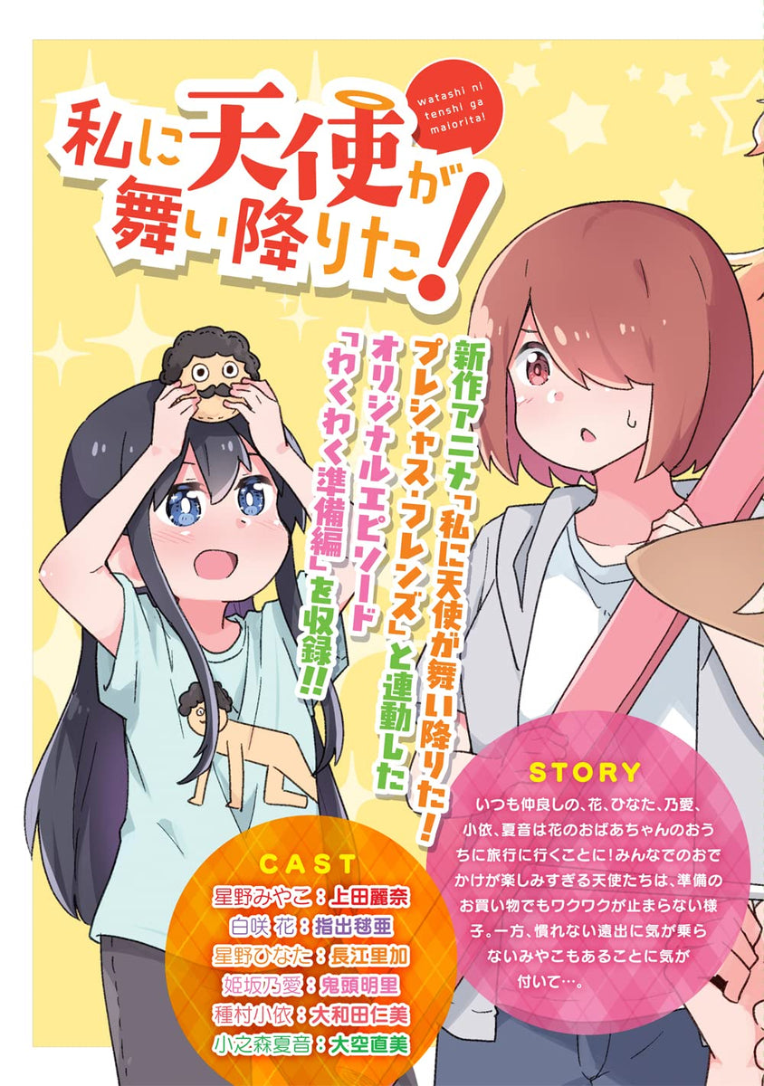 Wataten Angel Flew Down to Me 1- 7 Japanese comic Watashi ni Tenshi ga  Maiorita