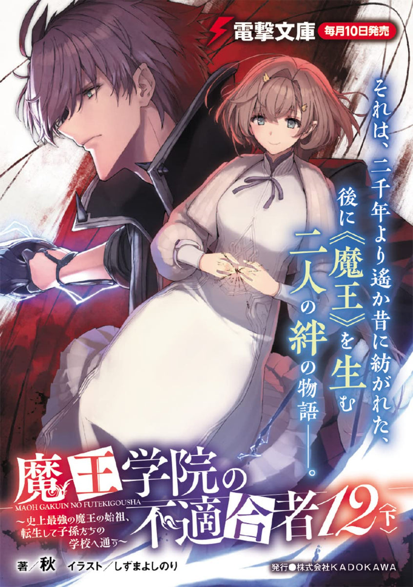 The Misfit of Demon King Academy (Maou Gakuin no Futekigousha) 13 Part 2 –  Japanese Book Store