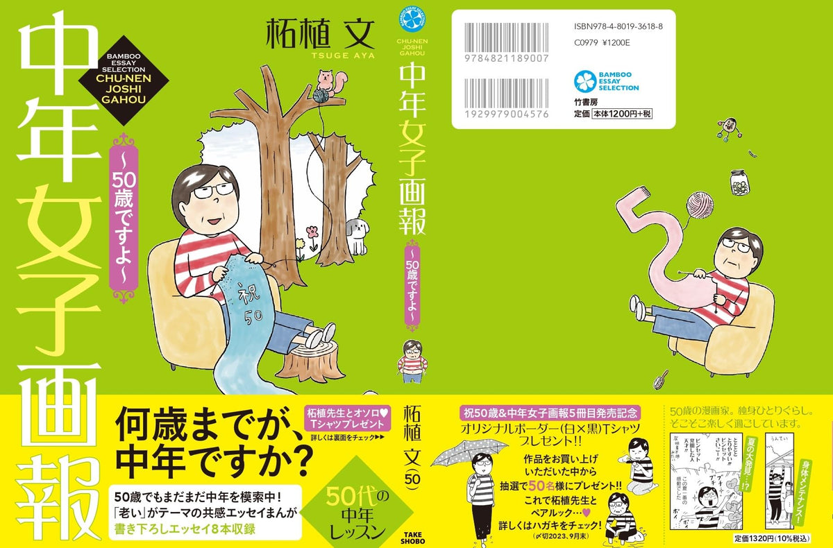 Chuunen Joshi Gahou 50sai Desuyo Japanese Book Store