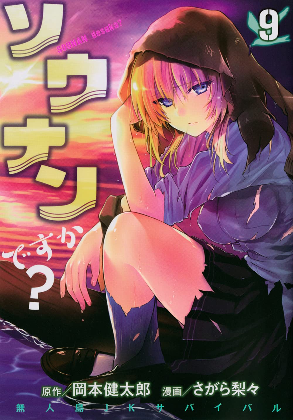 Are You Lost? (Sounan Desu ka?) 9 – Japanese Book Store