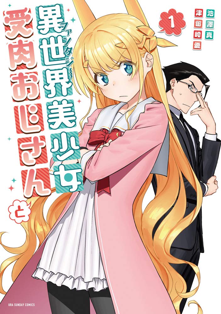 Manga Like Imiko to Yobareta Shoukanshi @COMIC