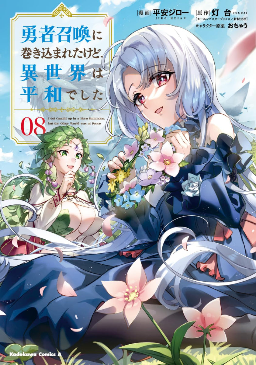 Yuusha Shoukan ni Makikomareta Kedo, Isekai wa Heiwa Deshita 8 – Japanese  Book Store