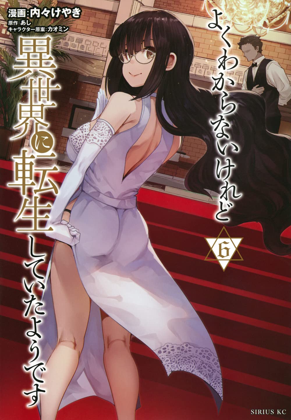 YOKUWAKARANAI KEDO ISEKAI ni tensei 19 fumetti manga Keyaki