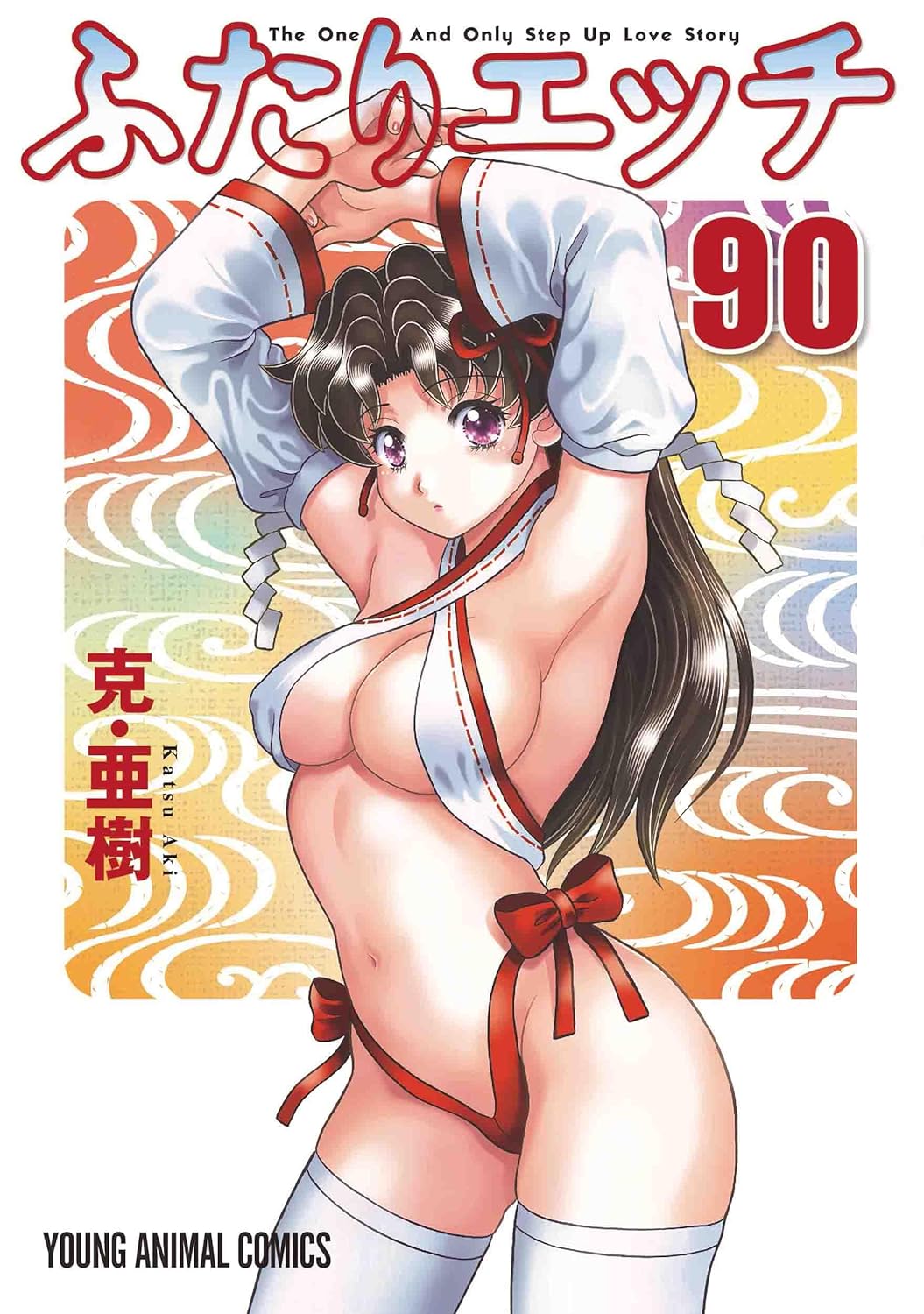 Futari Ecchi 90 – Japanese Book Store