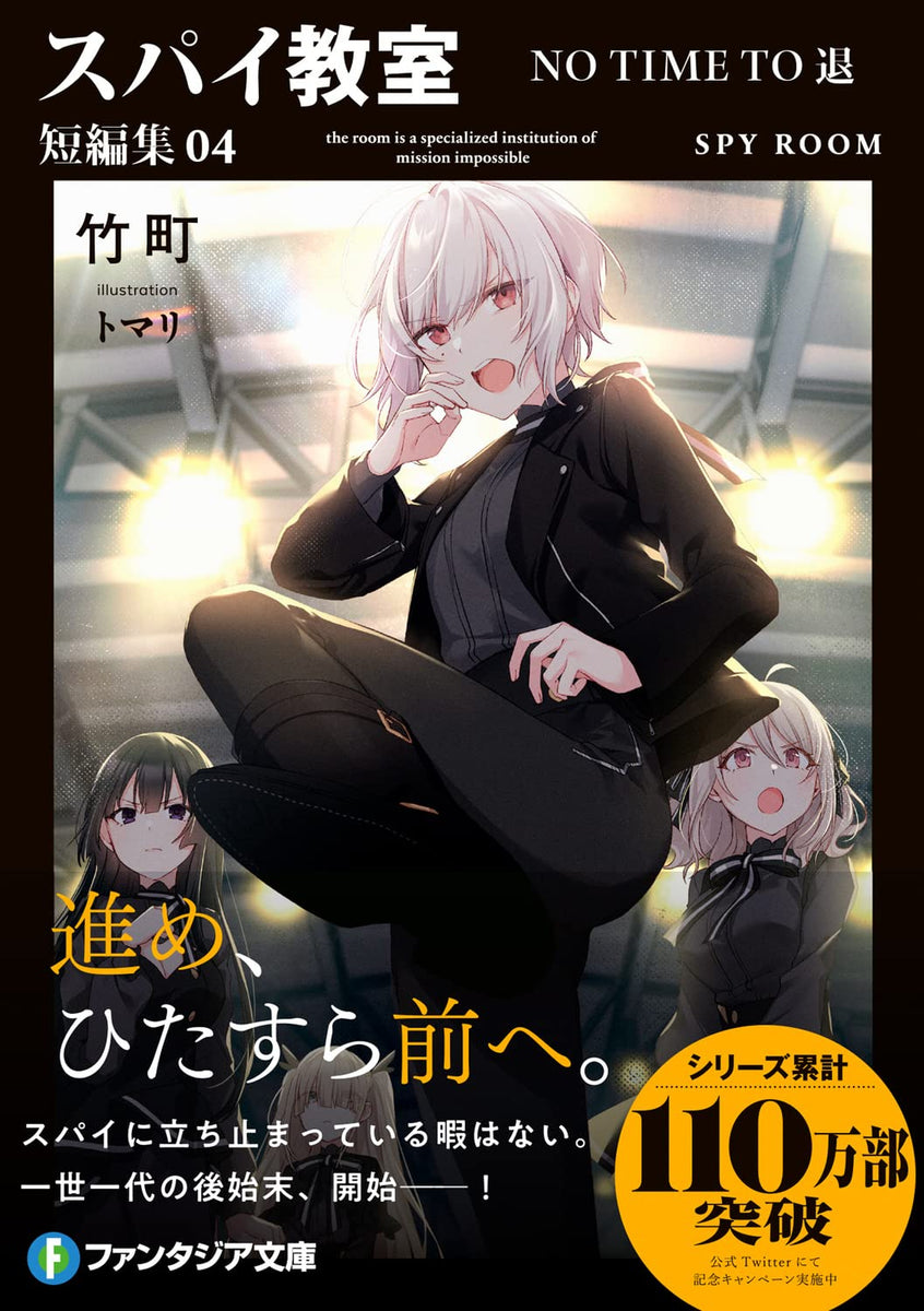 Anime Trending+ - Spy Kyoushitsu Vol. 6 Light Novel Cover! The