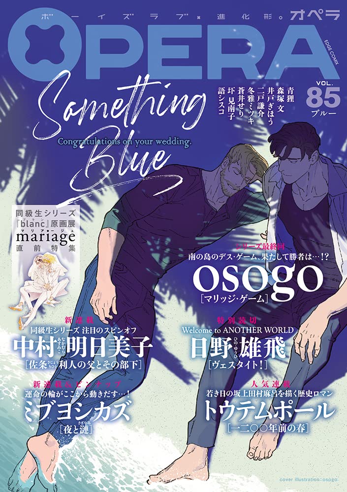 OPERA vol.85 - Blue - – Japanese Book Store