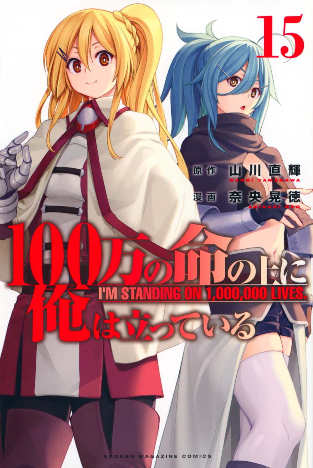 100-man no Inochi no Ue ni Ore wa Tatteiru Poster for Sale by