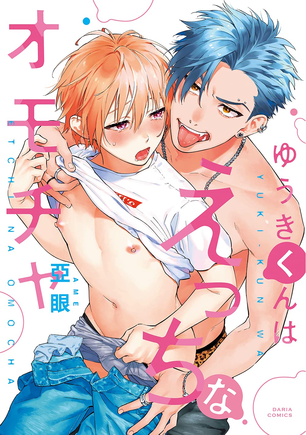 Yuuki-kun wa Ecchi na Omocha – Japanese Book Store