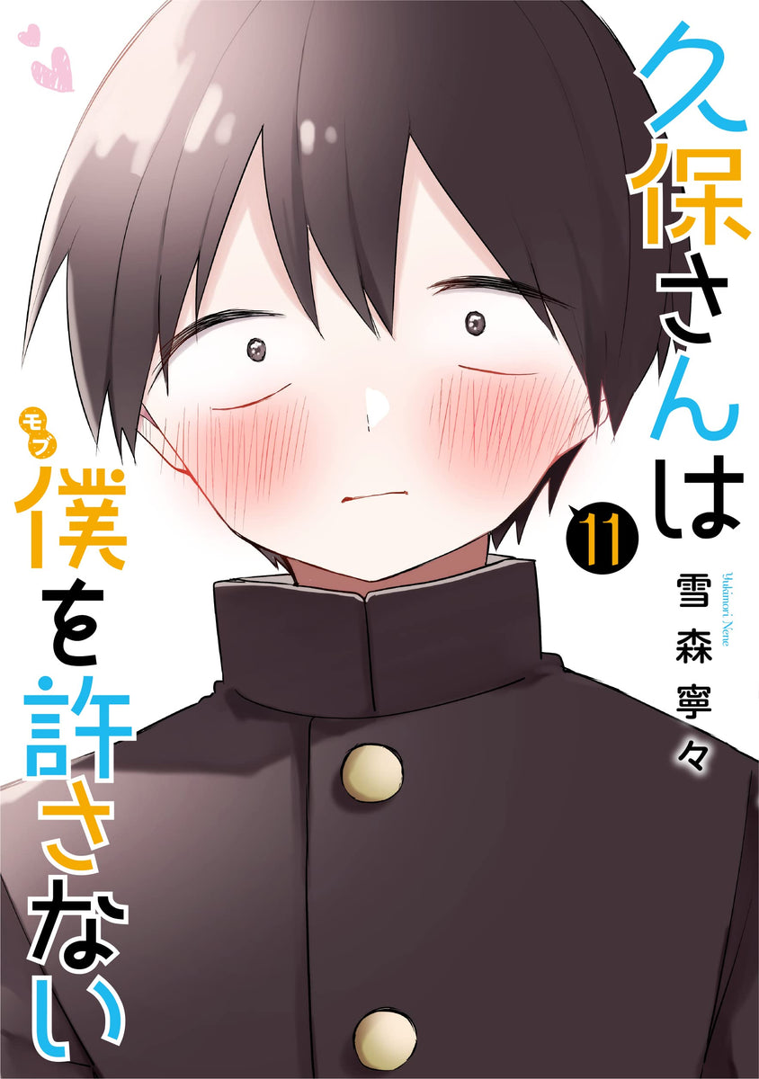 Kubo-san Doesn't Leave Me Be (a Mob) (Kubo-san wa Mob wo Yurusanai) 6 –  Japanese Book Store