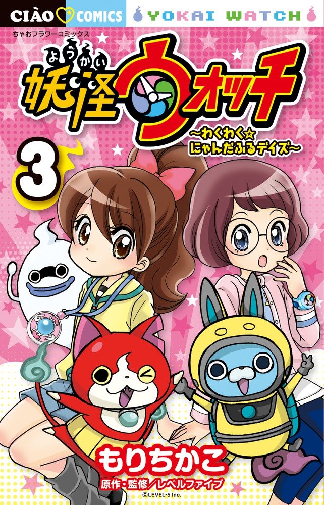 Yo-kai Watch: Wakuwaku Nyanderful Days 1 – Japanese Book Store