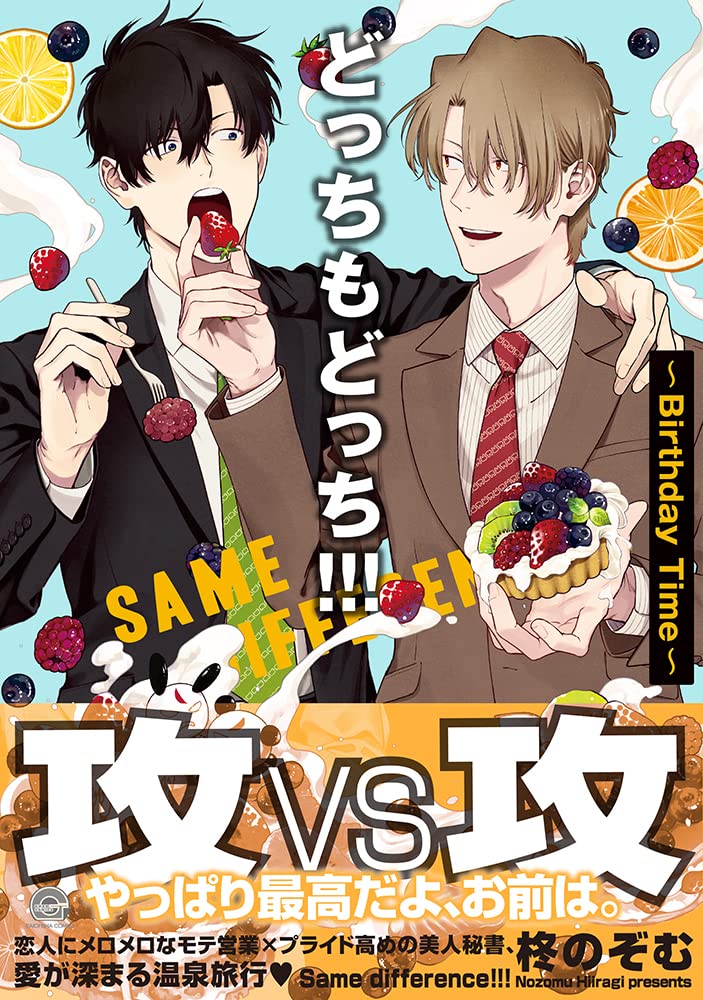 Docchi mo Docchi!!! - Birthday Time - – Japanese Book Store