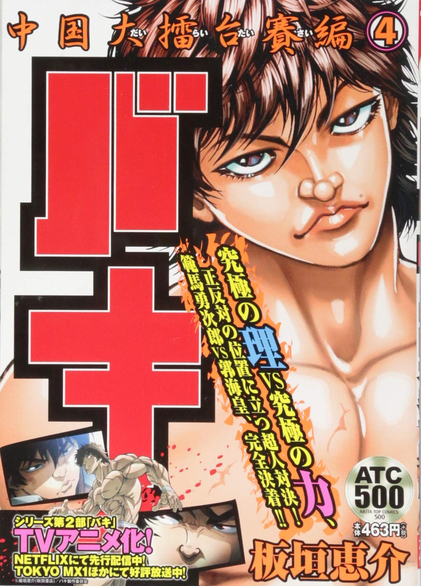 New Grappler Baki Great Chinese Challenge Saga 4 Japanese Book Store