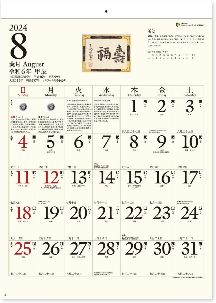 New Japan Calendar 2024 Wall Calendar Original Calendar NK504 – Japanese  Book Store