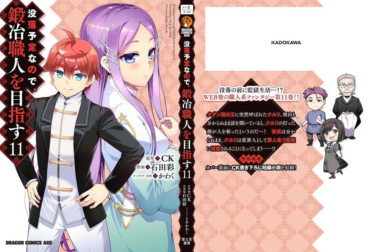 Botsuraku Youtei Nanode Kajishokunin Wo Mezasu jpbookstore.com