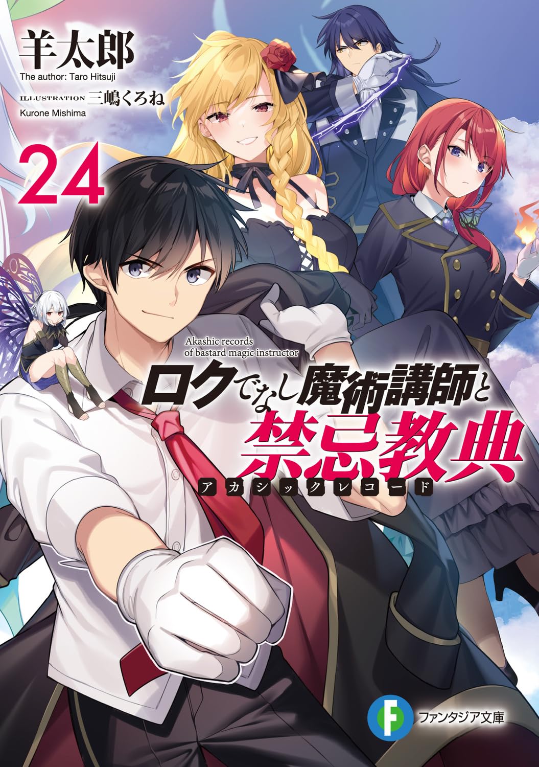 Rokudenashi Majutsu Koushi to Tsuisou Nisshi 10 (Light Novel