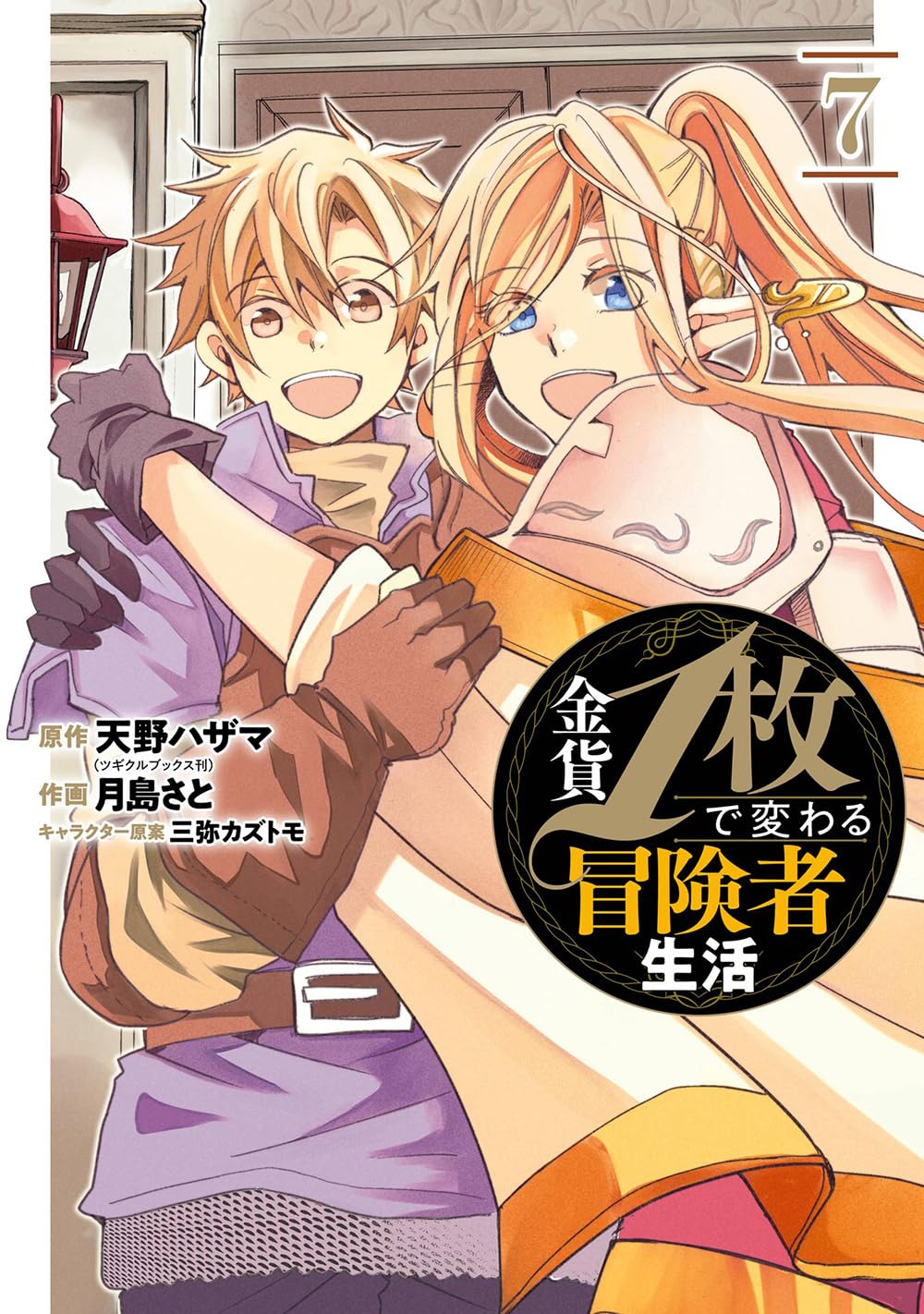 Light Novel Like Kinka 1-mai de Kawaru Boukensha Seikatsu