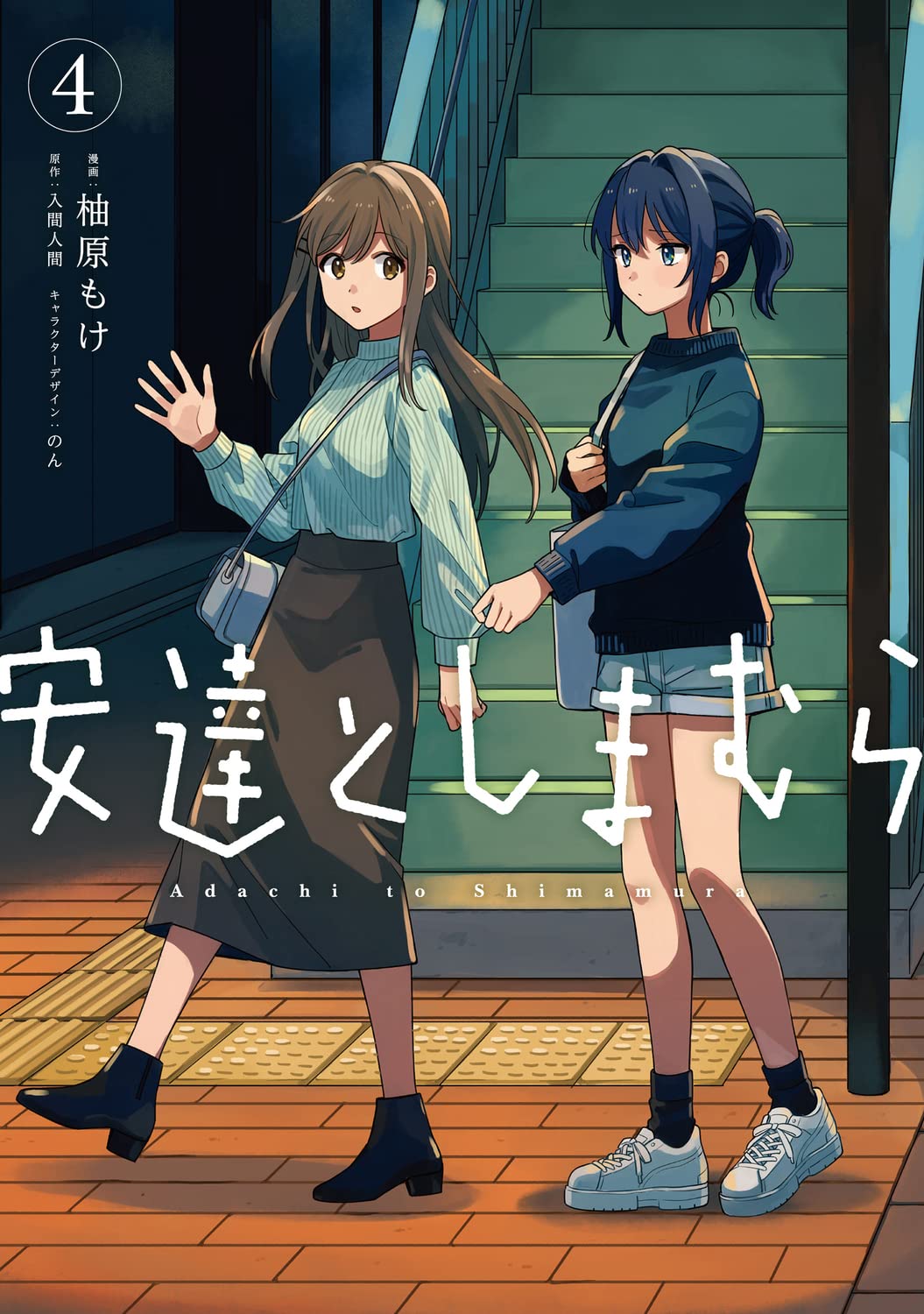 Adachi and Shimamura SS (Light Novel)