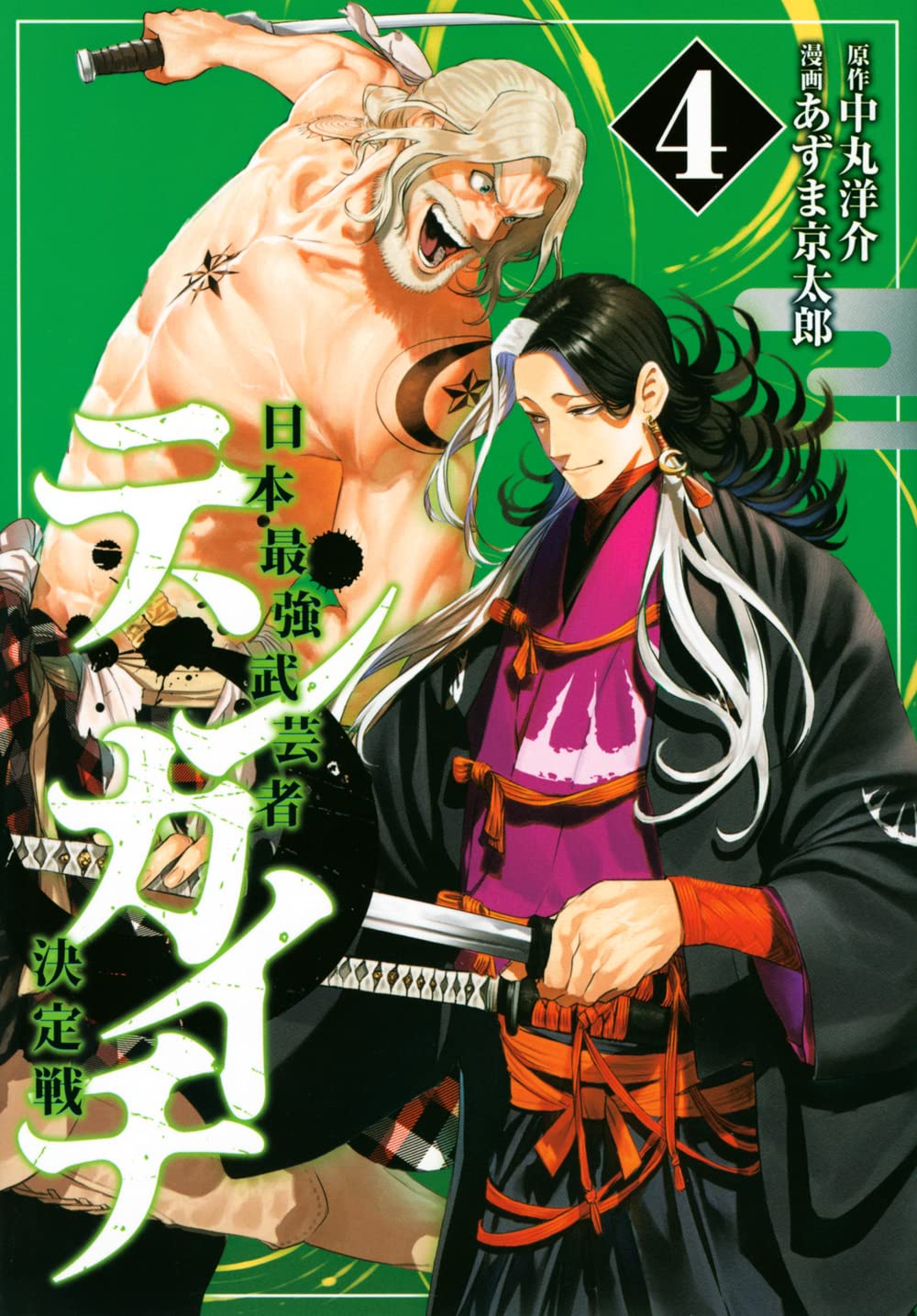 Tenkaichi - Nihon Saikyou Bugeisha Ketteisen 3 – Japanese Book Store