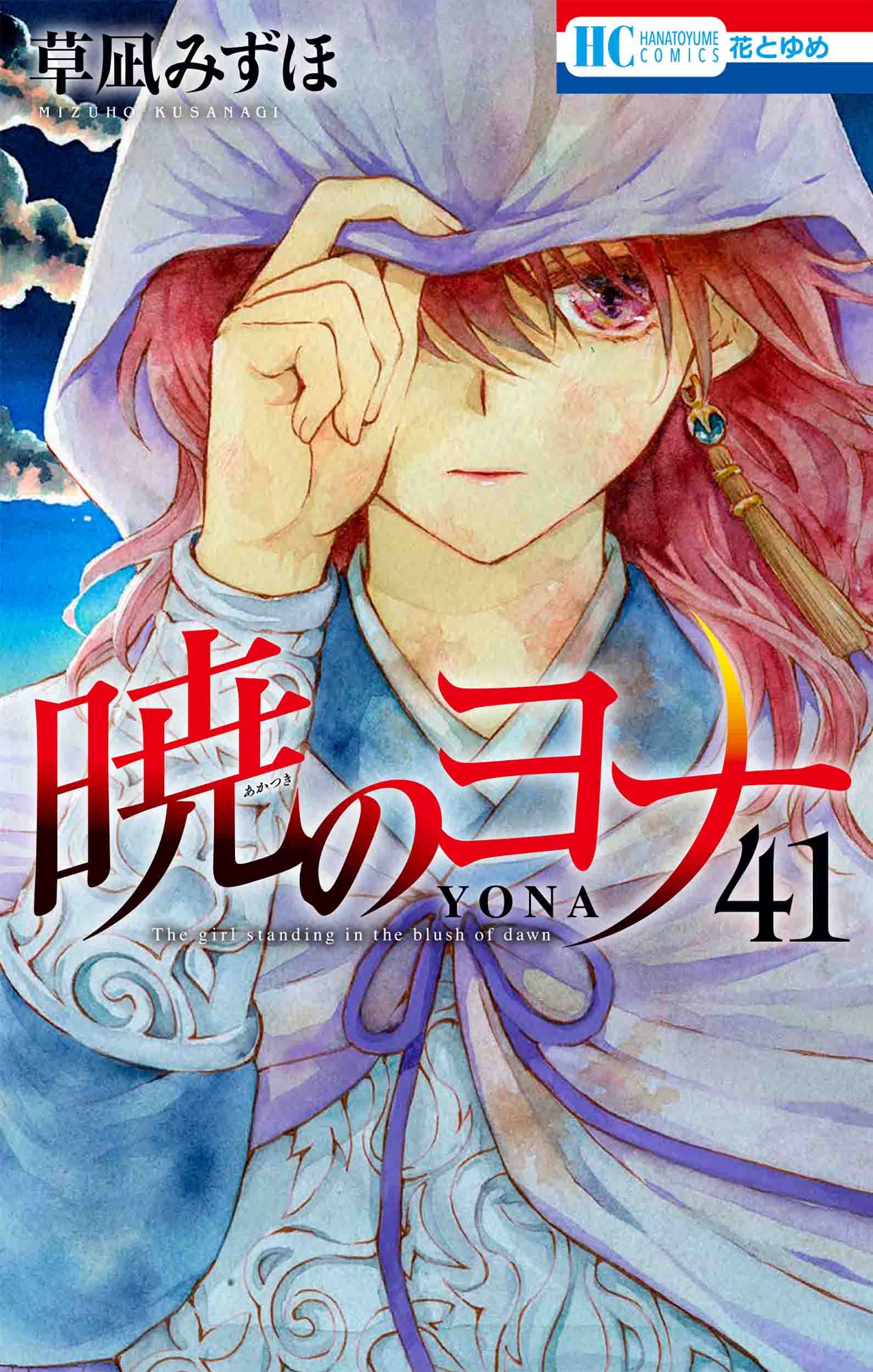 Akatsuki no Yona Vol.39 (Yona of the Dawn)