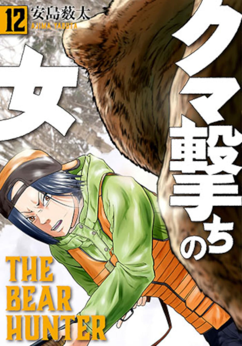 Kuma Uchi No Onna 12 Japanese Book Store kuma-uchi-no-onna-12-japanese-book-store