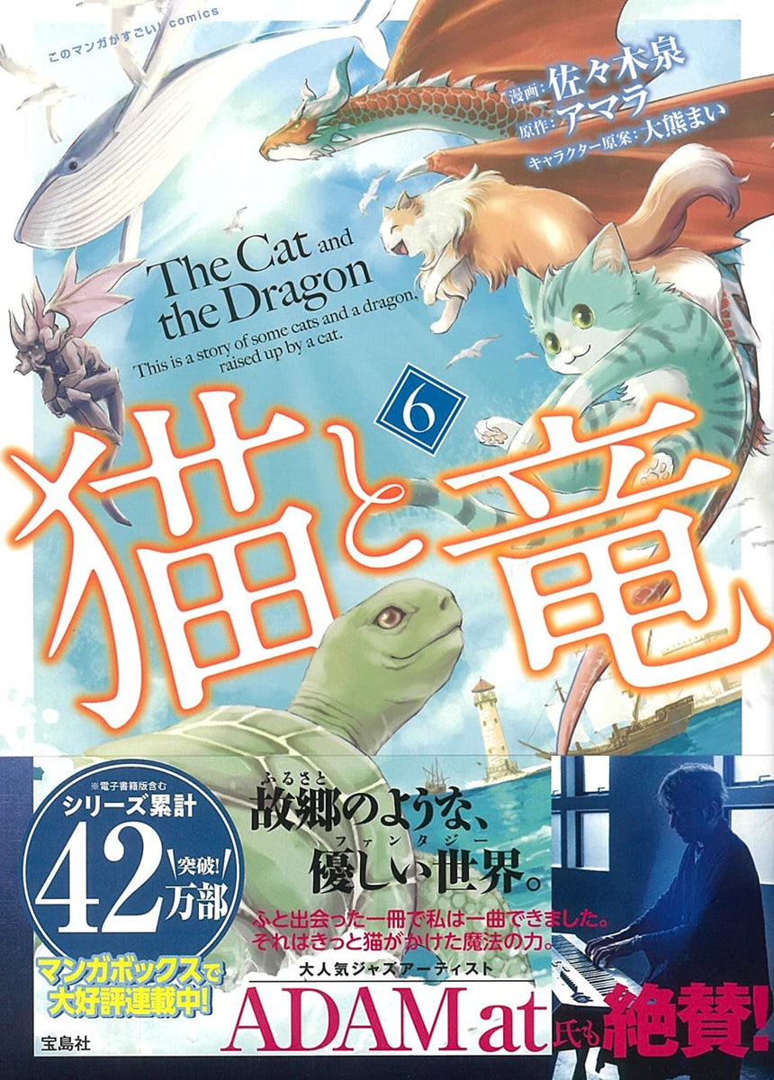 The Cat and The Dragon (Neko to Ryuu) 6 – Japanese Book Store