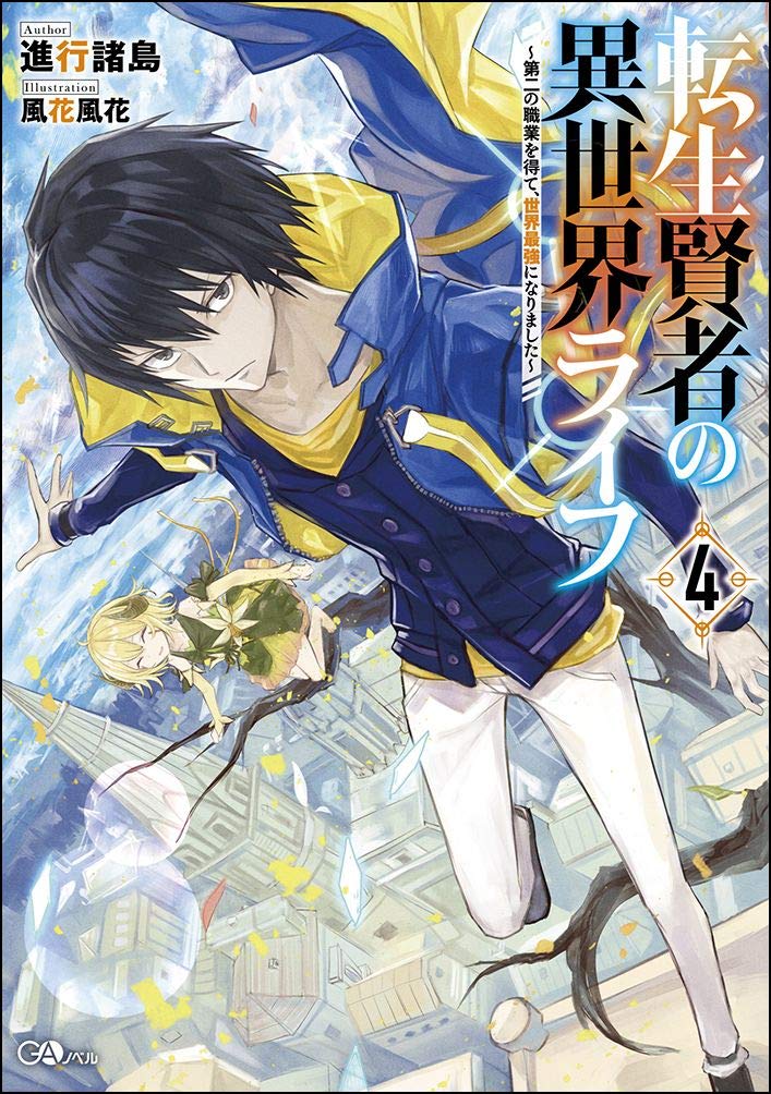 My Isekai Life (Tensei Kenja no Isekai Life) 4 (Light Novel) – Japanese