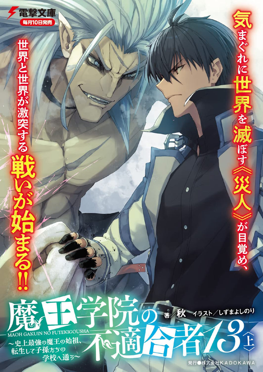The Misfit of Demon King Academy (Maou Gakuin no Futekigousha) 14 Part 1  (Light Novel) – Japanese Book Store