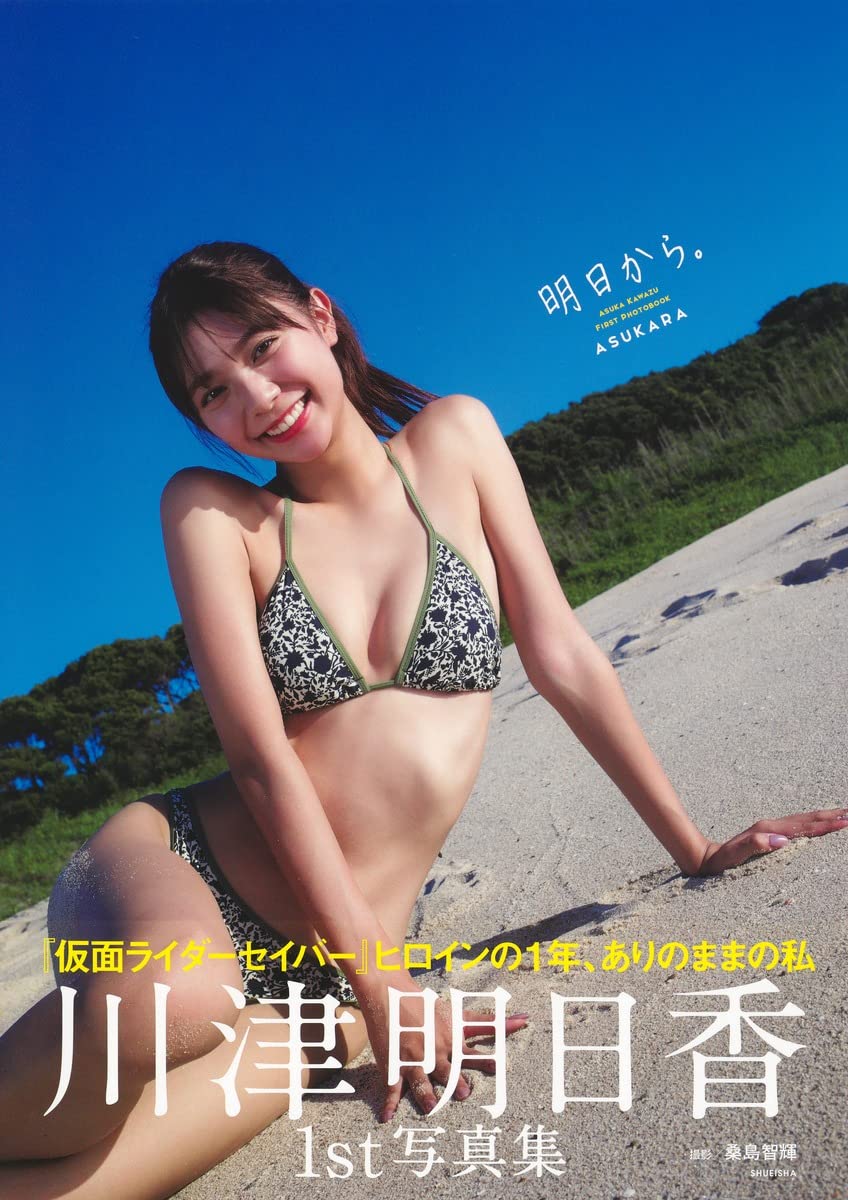 Asuka Kawazu First Photobook Asukara. – Japanese Book Store