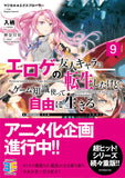 Magical Explorer: Eroge no Yuujin-Chara ni Tensei shita kedo, Game Chishiki Tsukatte Jiyuu ni Ikiru 9 (Light Novel)