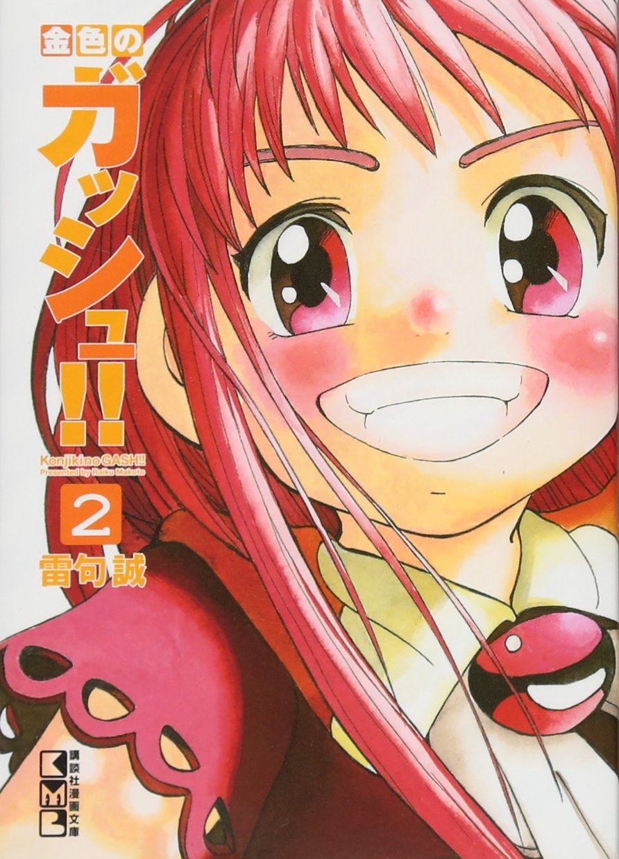 Zatch Bell! 2 Manga