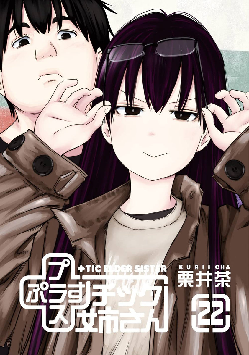 +Tic Elder Sister (Plastic Neesan) 22 – Japanese Book Store