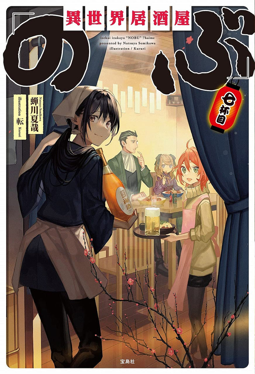 Isekai Yakkyoku Vol. 7 (Light Novel)