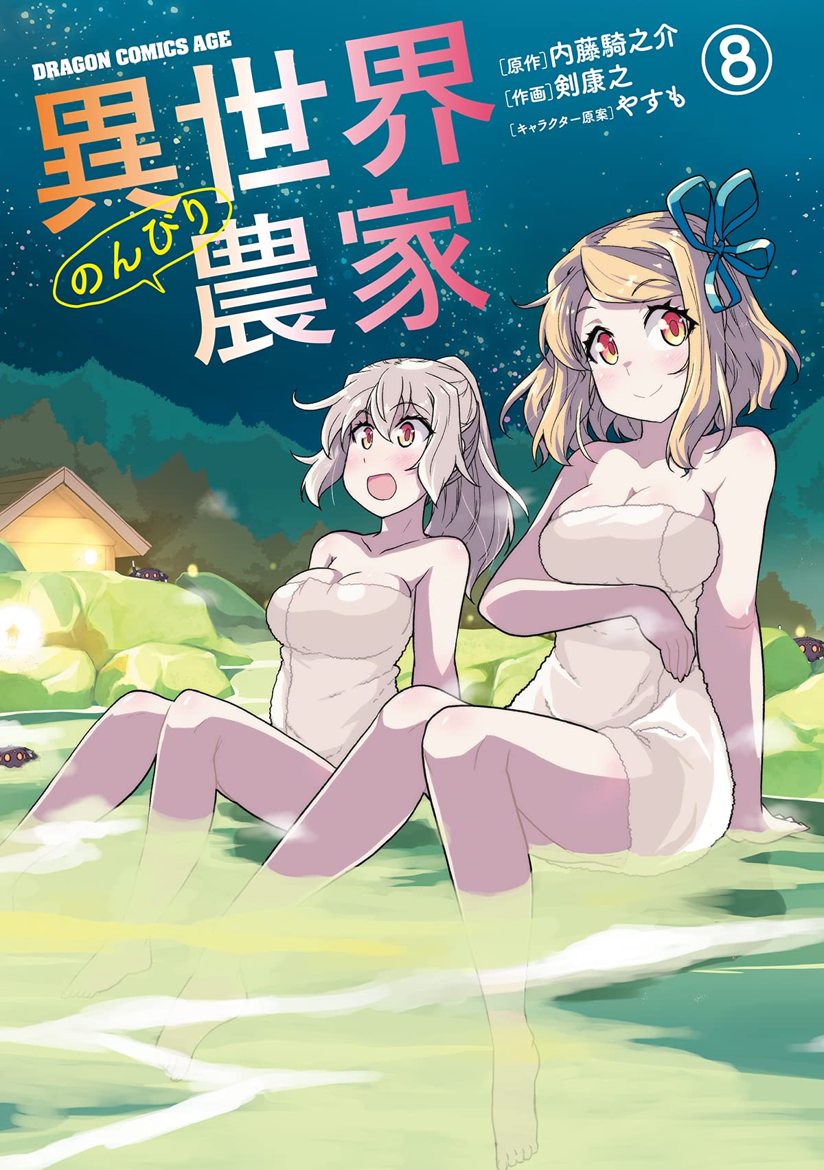 Isekai Nonbiri Nouka • Farming Life in Another World - Episode 8 discussion  : r/anime