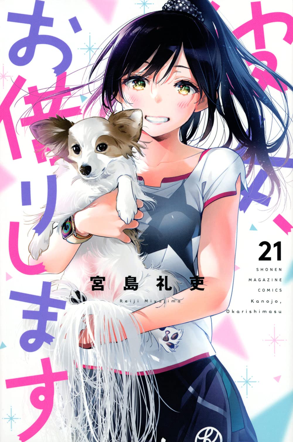 Rent-A-Girlfriend (Kanojo, Okarishimasu) 26 – Japanese Book Store