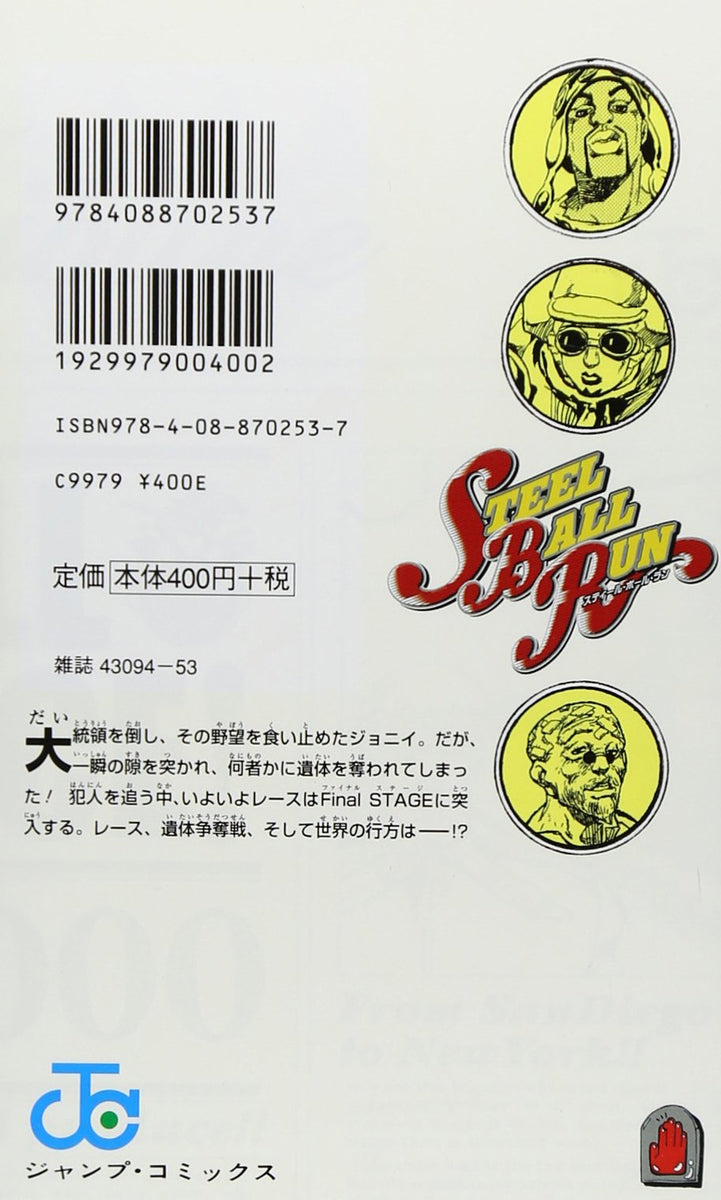 STEEL BALL RUN vol.24 JoJo's Bizarre Adventure Part7 Japanese Book Store