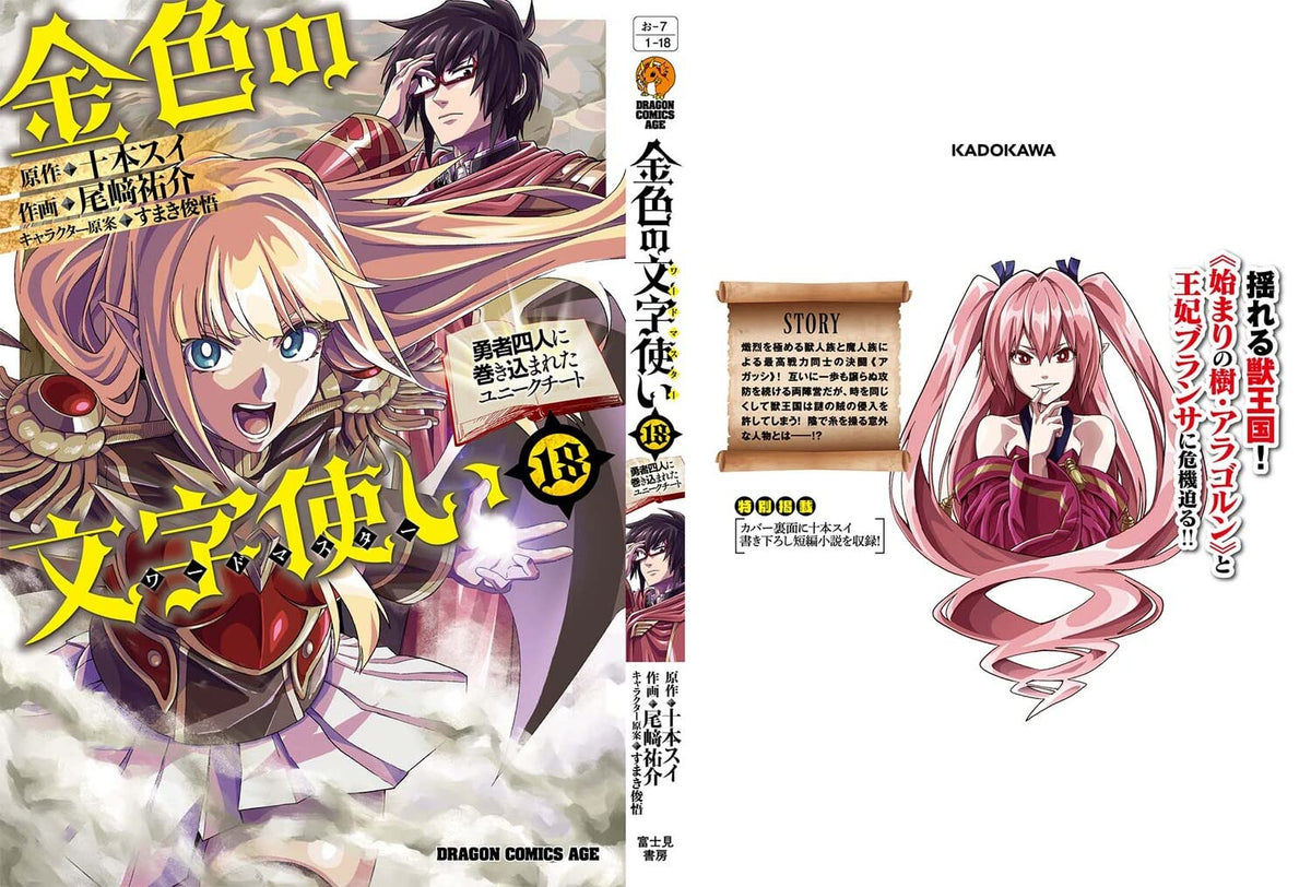 Konjiki no Wordmaster (Konjiki no Moji Tsukai) 18 – Japanese Book Store