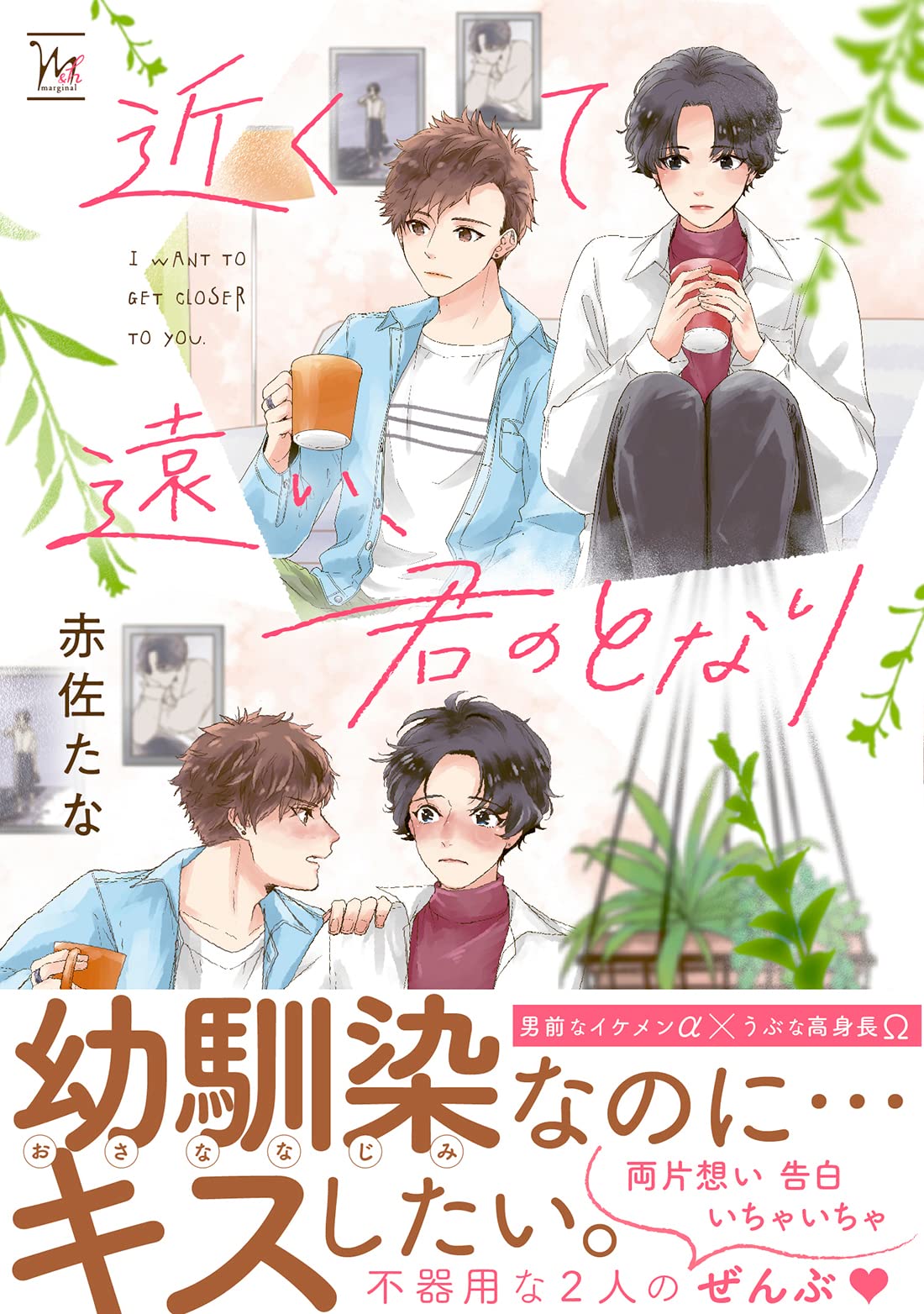 Chikakute Tooi, Kimi no Tonari – Japanese Book Store