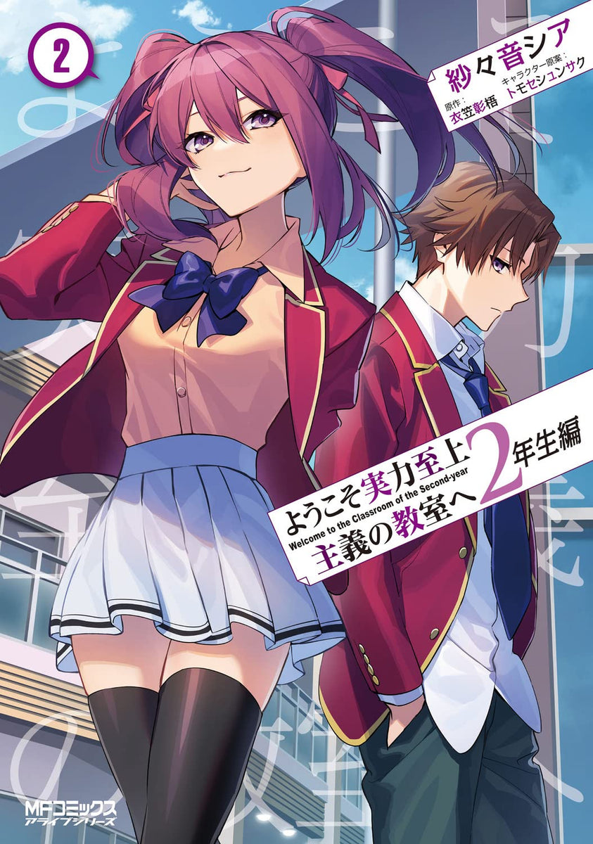 Classroom of the Elite (Youkoso Jitsuryoku Shijou Shugi no Kyoushitsu e