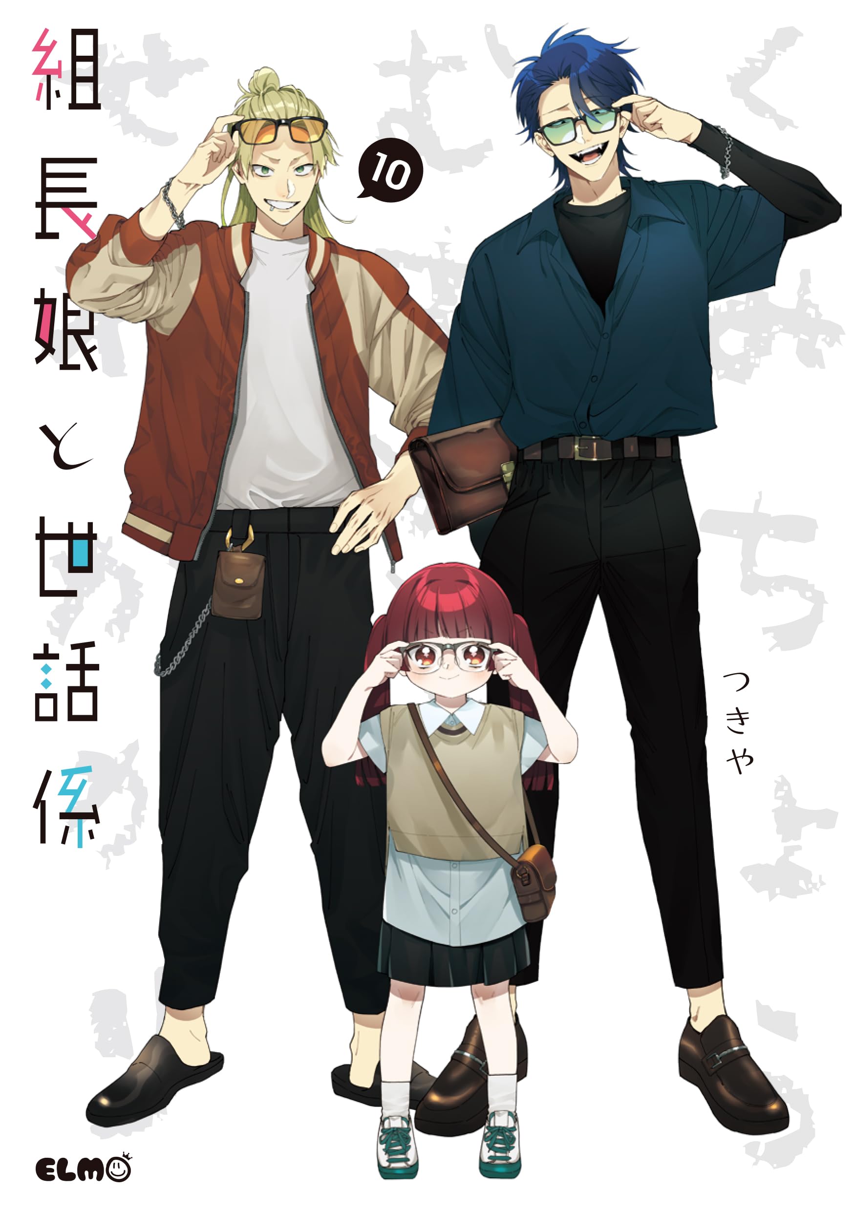 The Yakuza's Guide to Babysitting Vol. 4 (Kumicho Musume to Sewagakari) -  Manga (latest volume) - BOOK☆WALKER【2023】