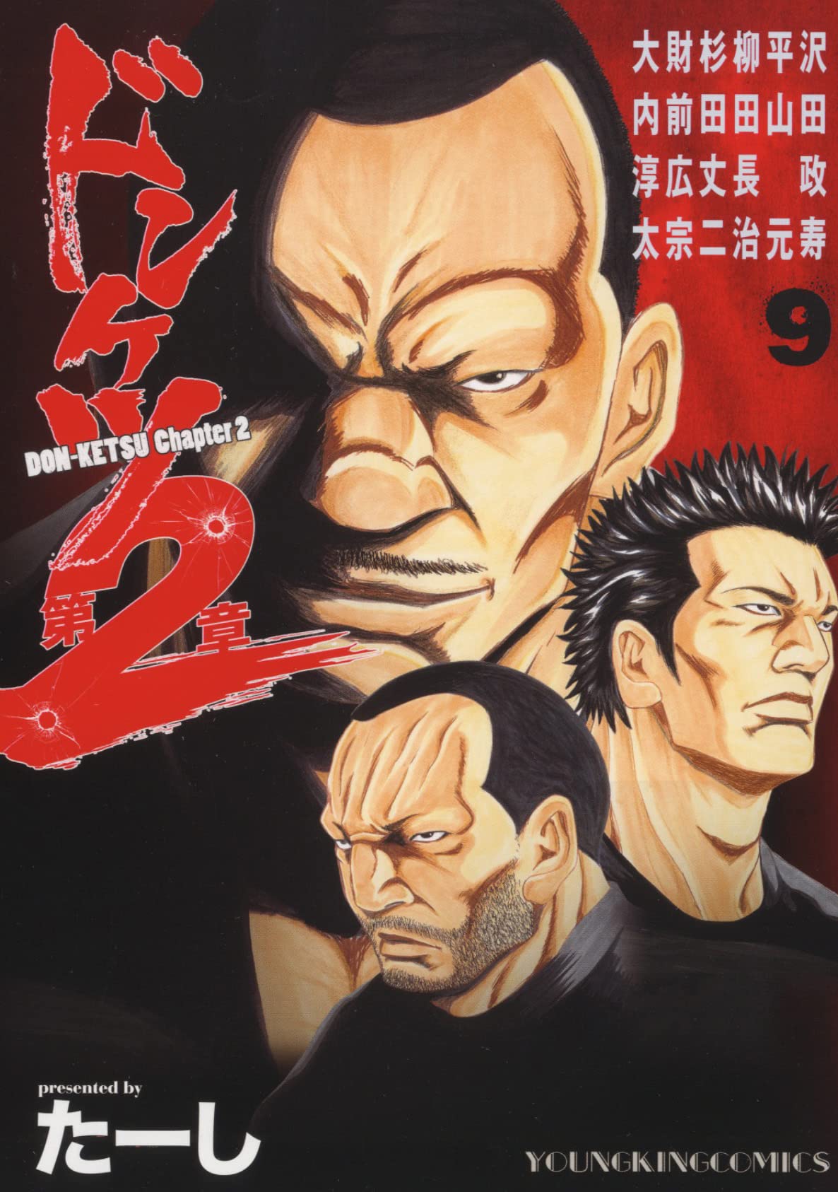 Donketsu Dai 2-sho 9 – Japanese Book Store