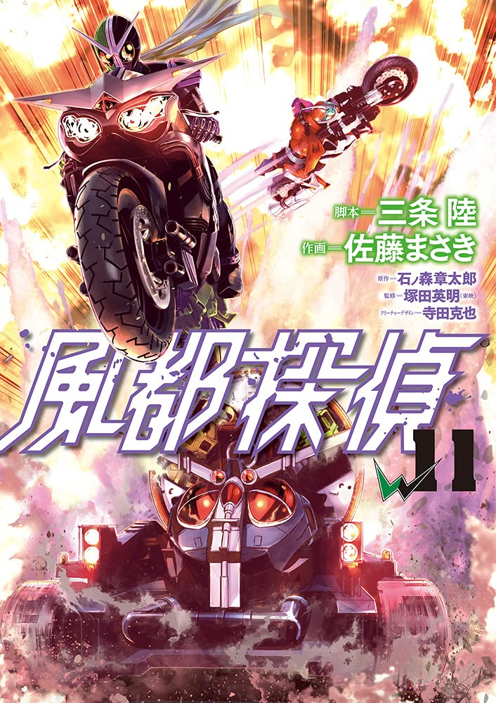 Kamen Rider W: Fuuto Tantei Manga