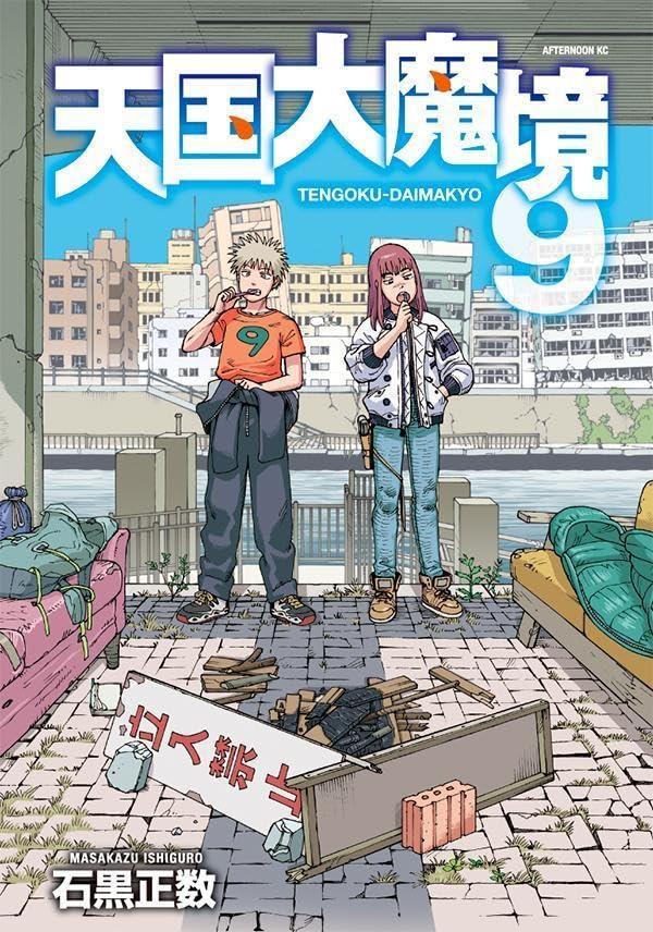 heavenly delusion vol 9 chapter 56 manga｜TikTok Search