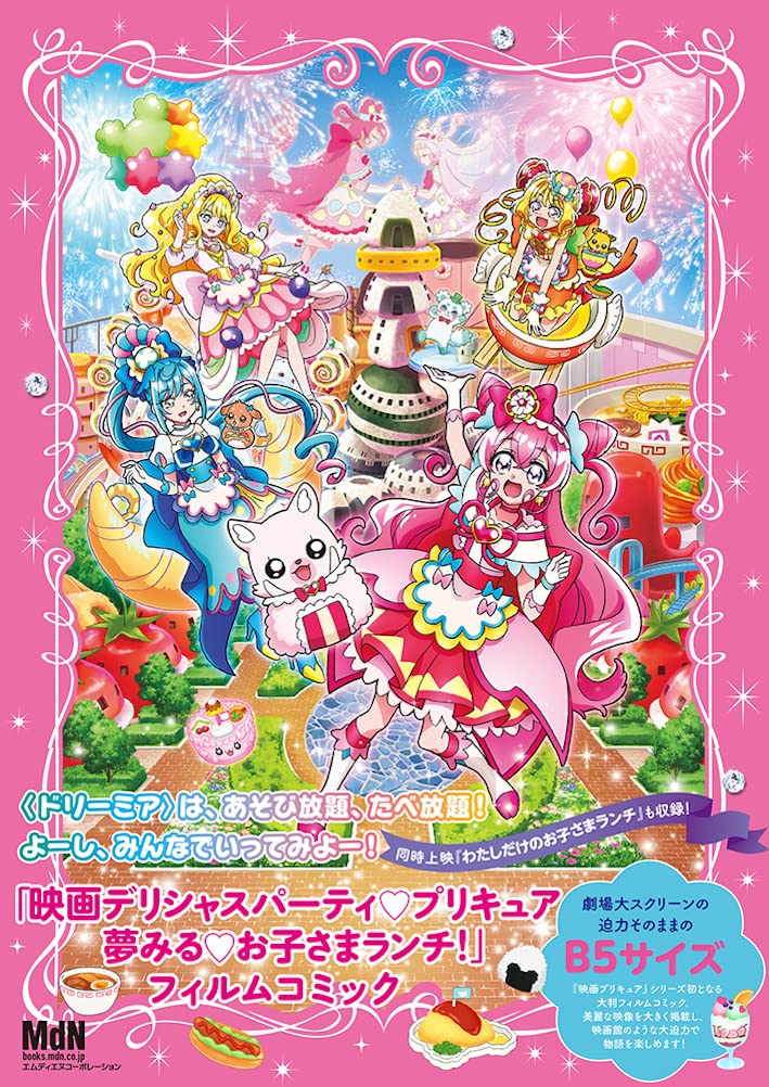 PreCure All Stars F Film Comic