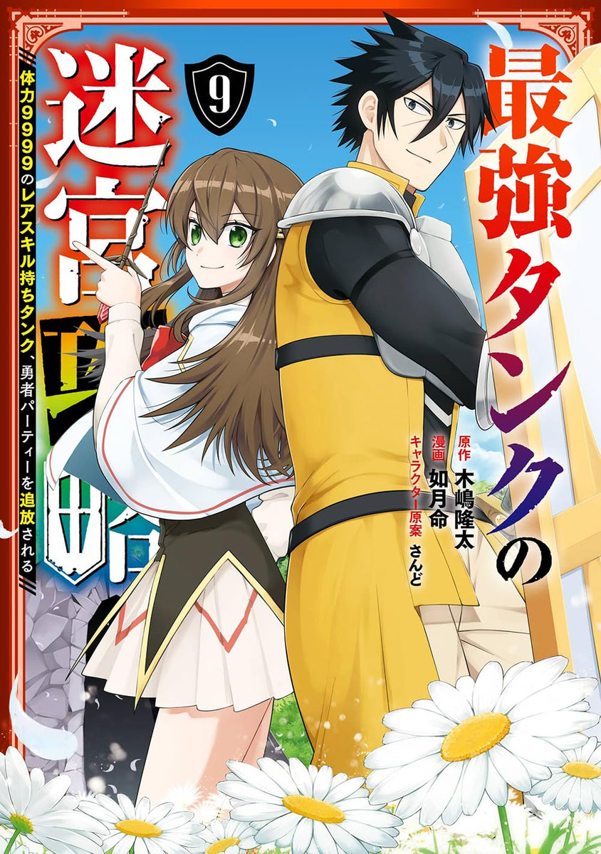 Light Novel Like Saikyou Tank no Meikyuu Kouryaku: Tairyoku 9999 no Rare  Skill-mochi Tank, Yuusha Party wo Tsuihou Sareru