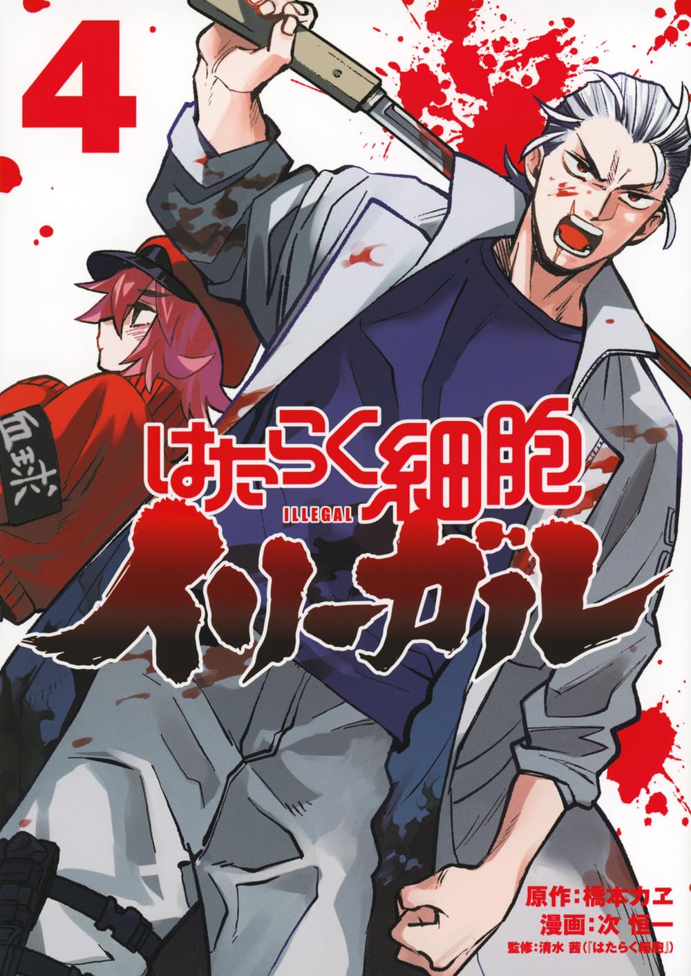 DISC] Hataraku Saibou Illegal (Cells at Work! Illegal) - Chapter 1 : r/manga