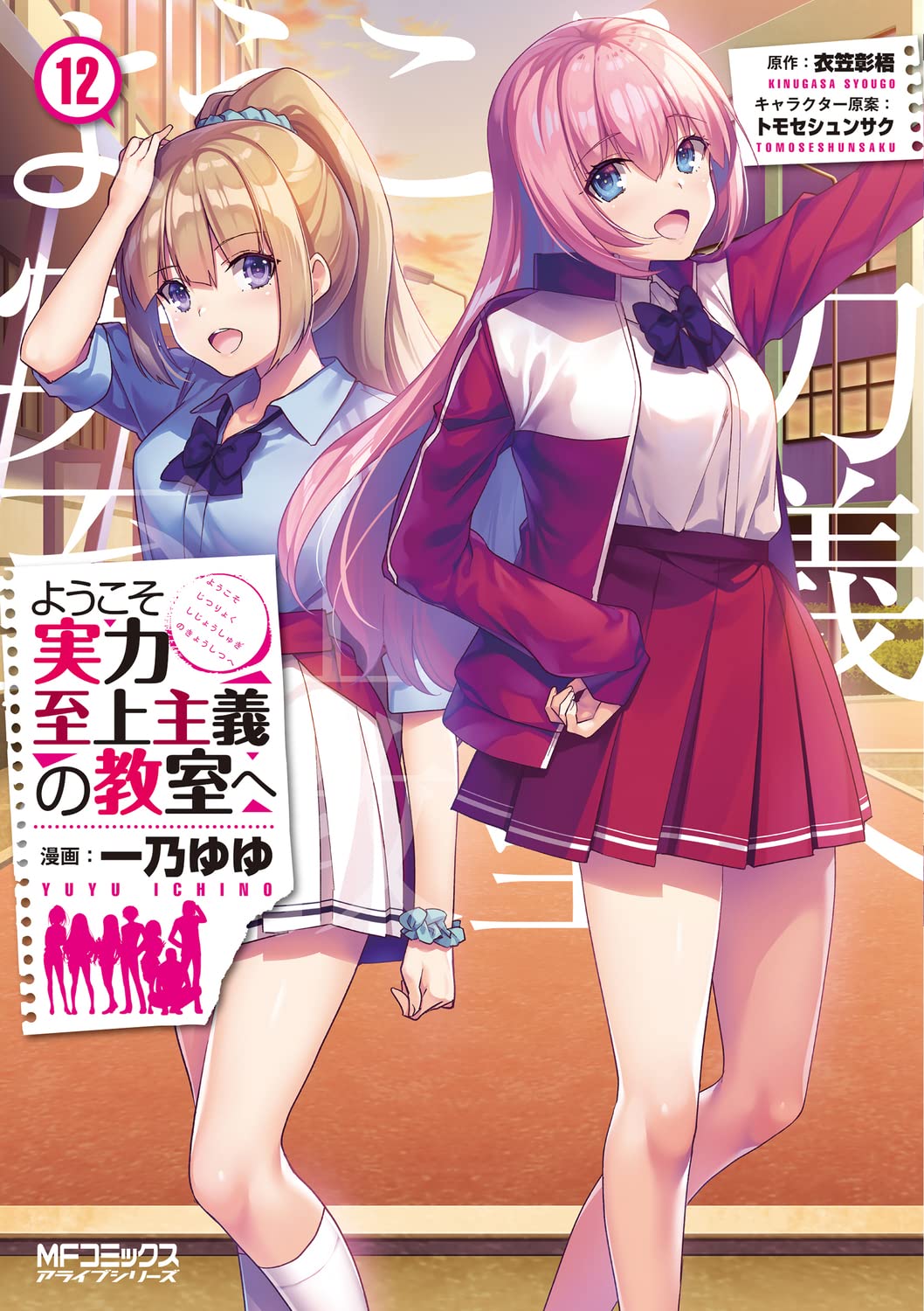 Youkoso Jitsuryoku Shijou Shugi no Kyoushitsu e Vol.7 Light Novel Japan