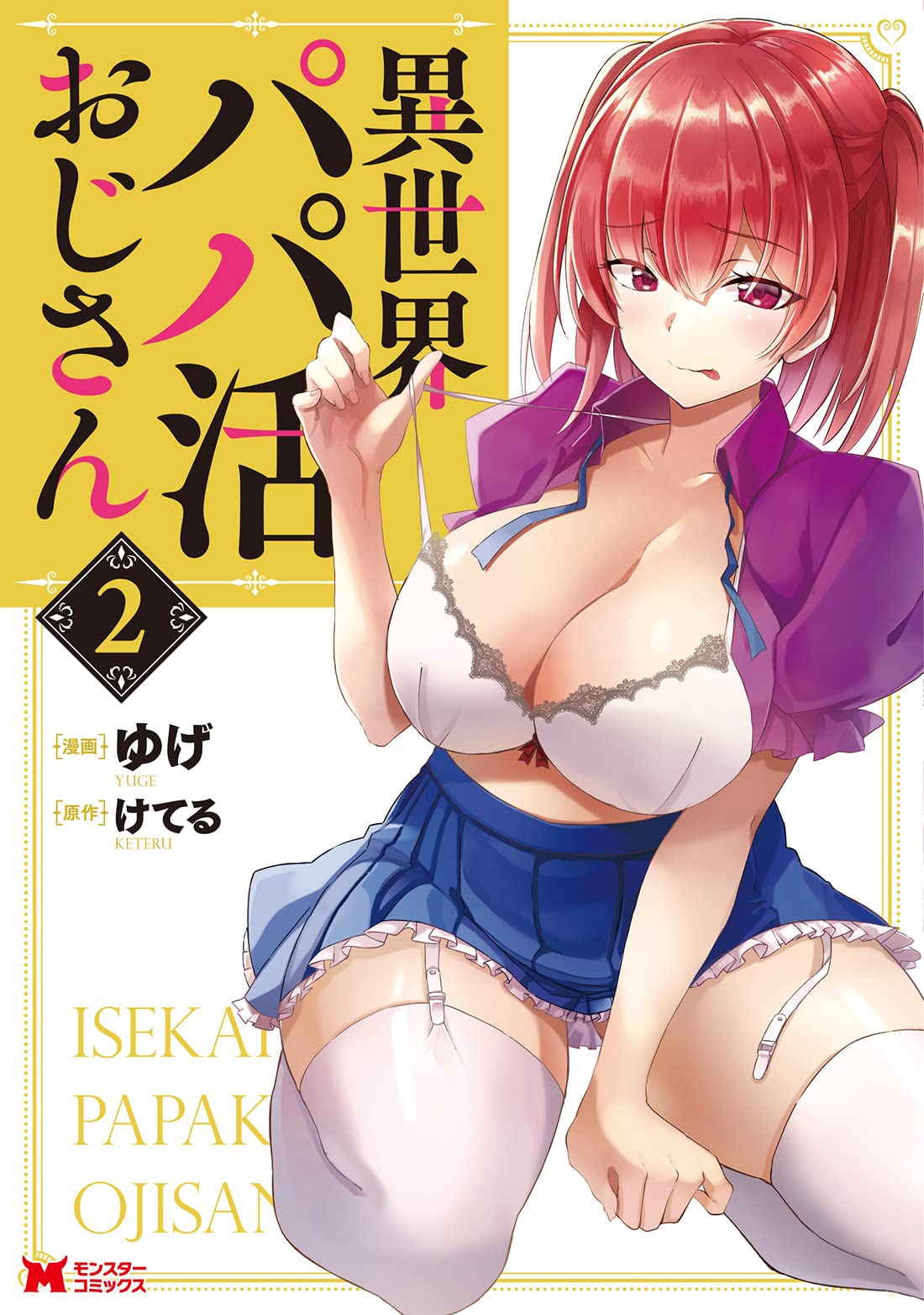 Isekai Papa Katsu Oji-san 2 – Japanese Book Store