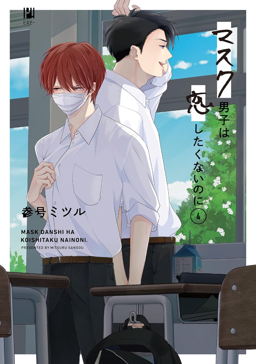 Mask Danshi wa Koishitakunai no ni 4 Special Edition with OAD – Japanese  Book Store