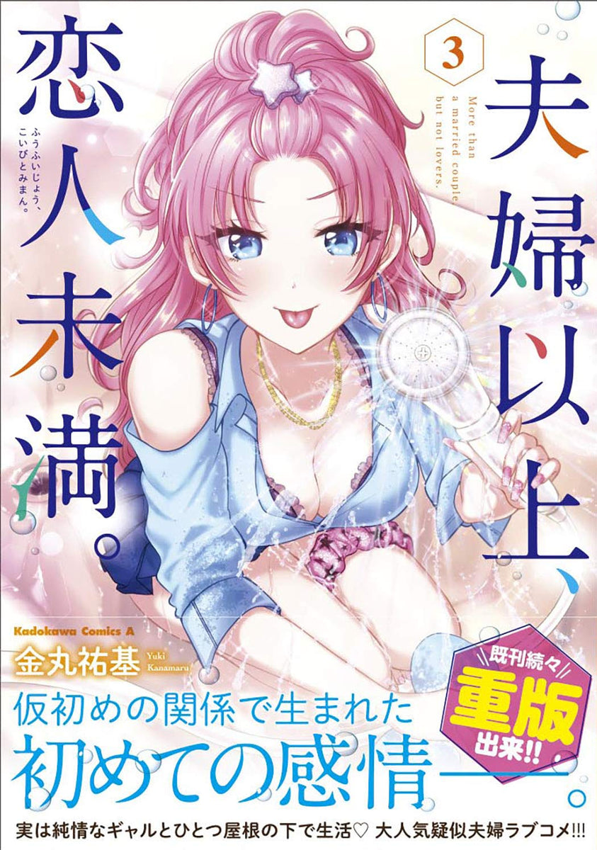 Fuufu Ijou, Koibito Miman Vol.8 - Yuki Kanamaru / Japanese Manga Book Japan  New